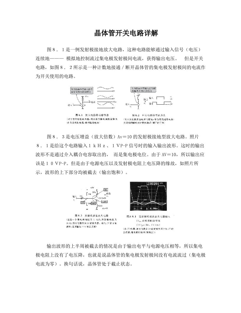 晶体管开关电路详解