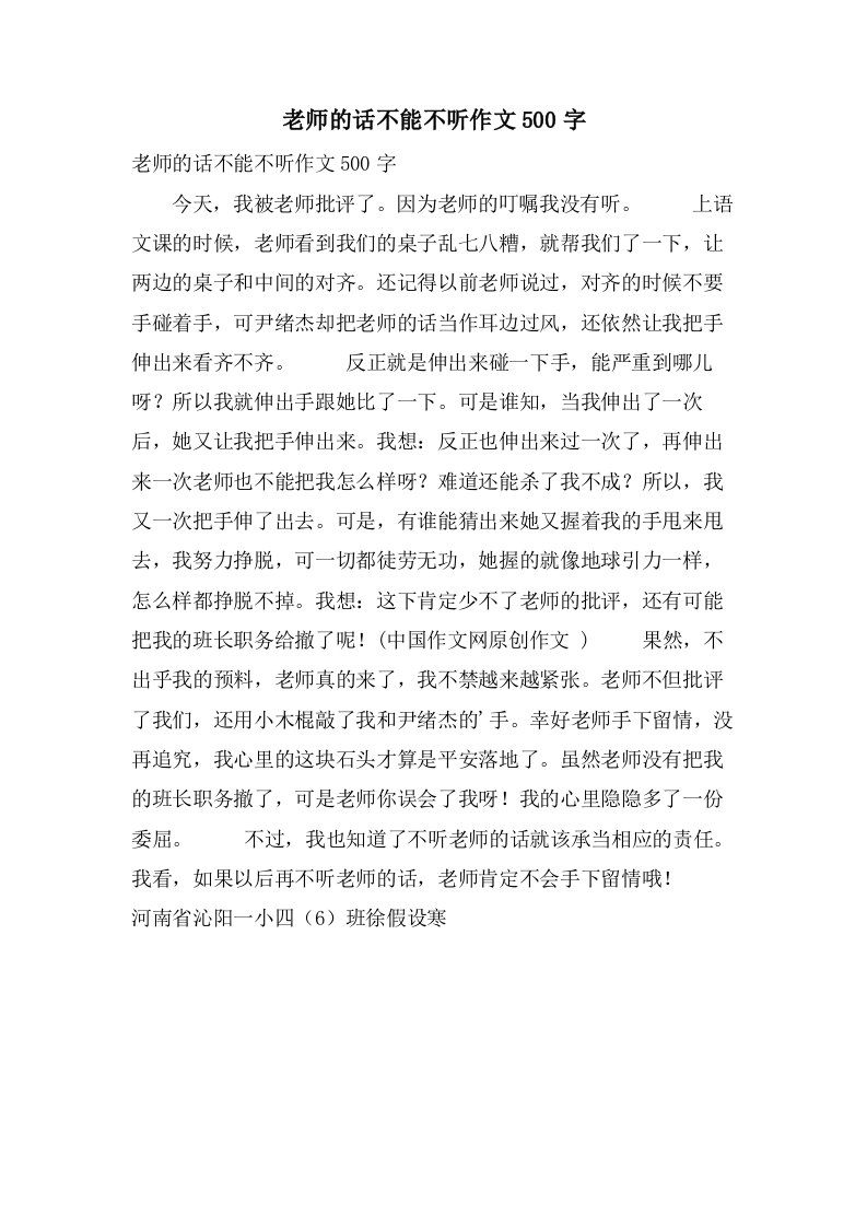 老师的话不能不听作文500字