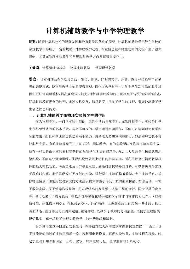 计算机辅助教学与中学物理教学