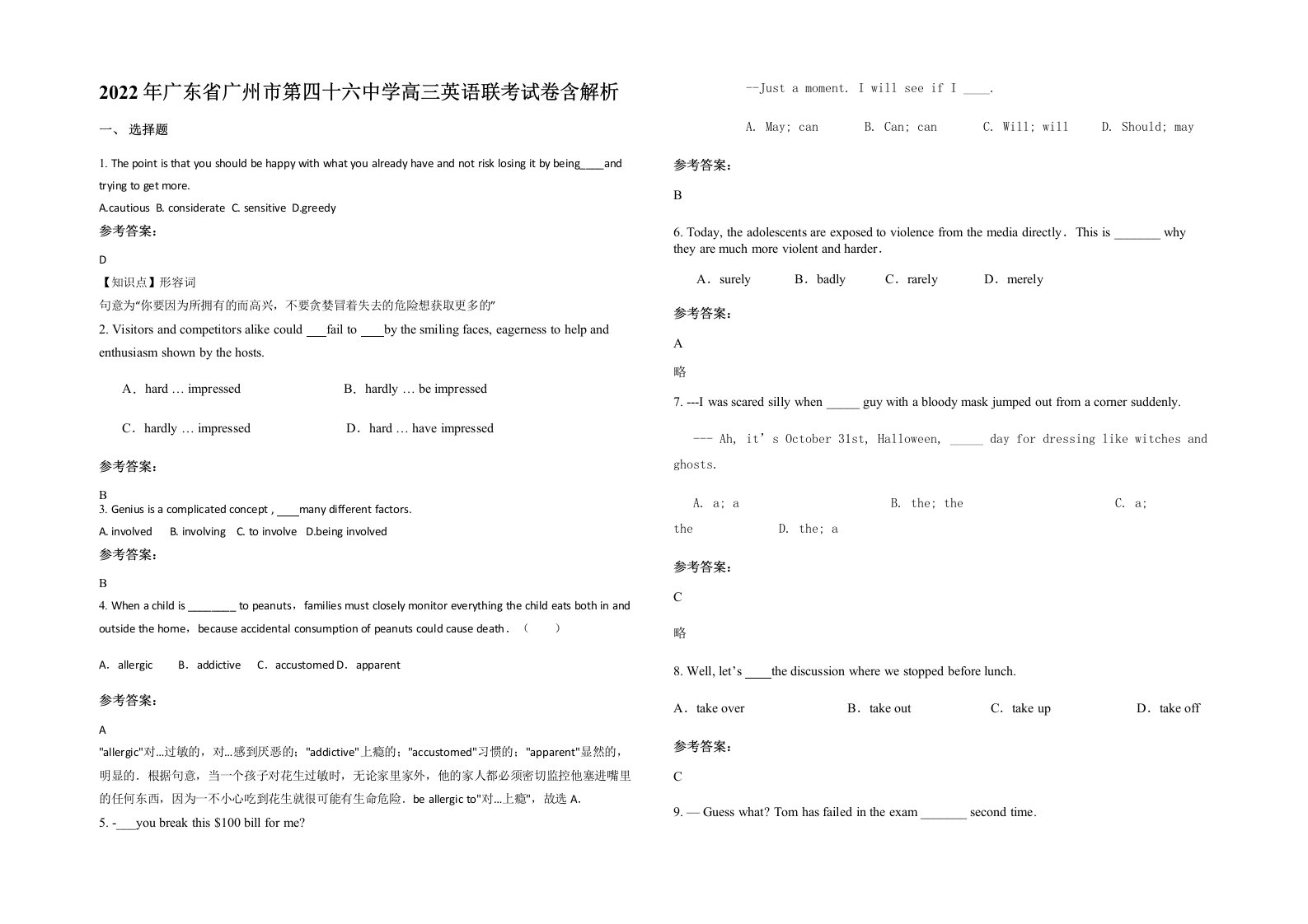 2022年广东省广州市第四十六中学高三英语联考试卷含解析