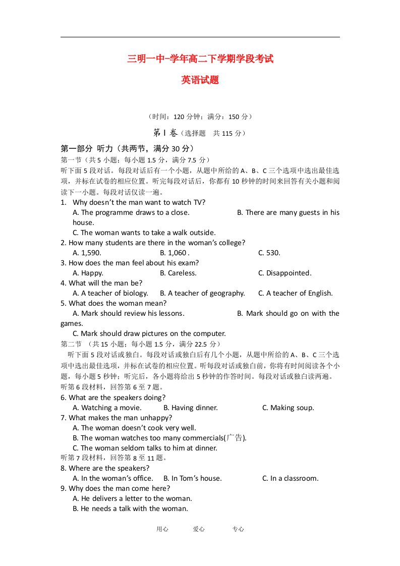 福建省三明一中高二英语下学期学段考试试题【会员独享】