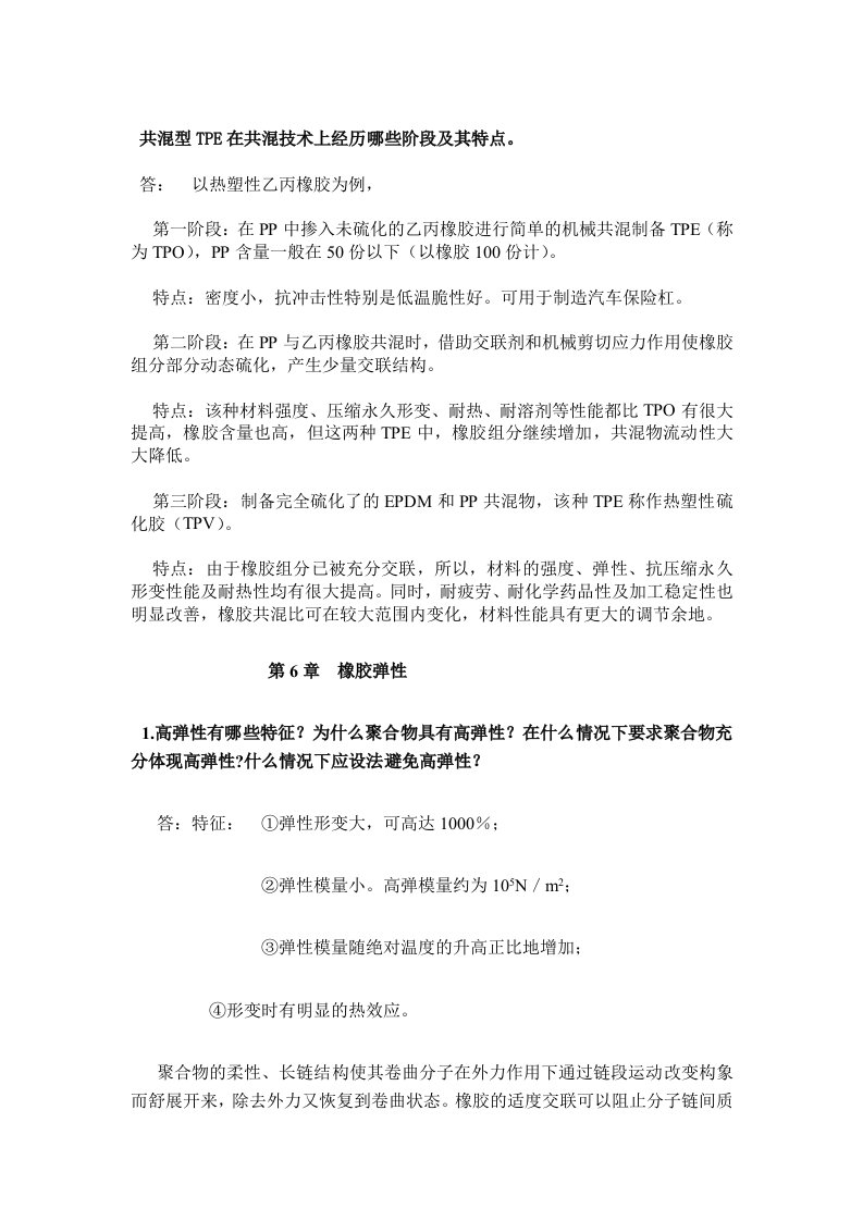 高分子物理习题答案第六章作业