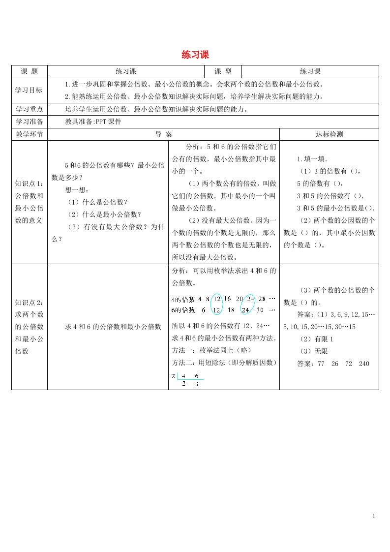 2023五年级数学下册4分数的意义和性质5通分练习课1_2课时导学案新人教版