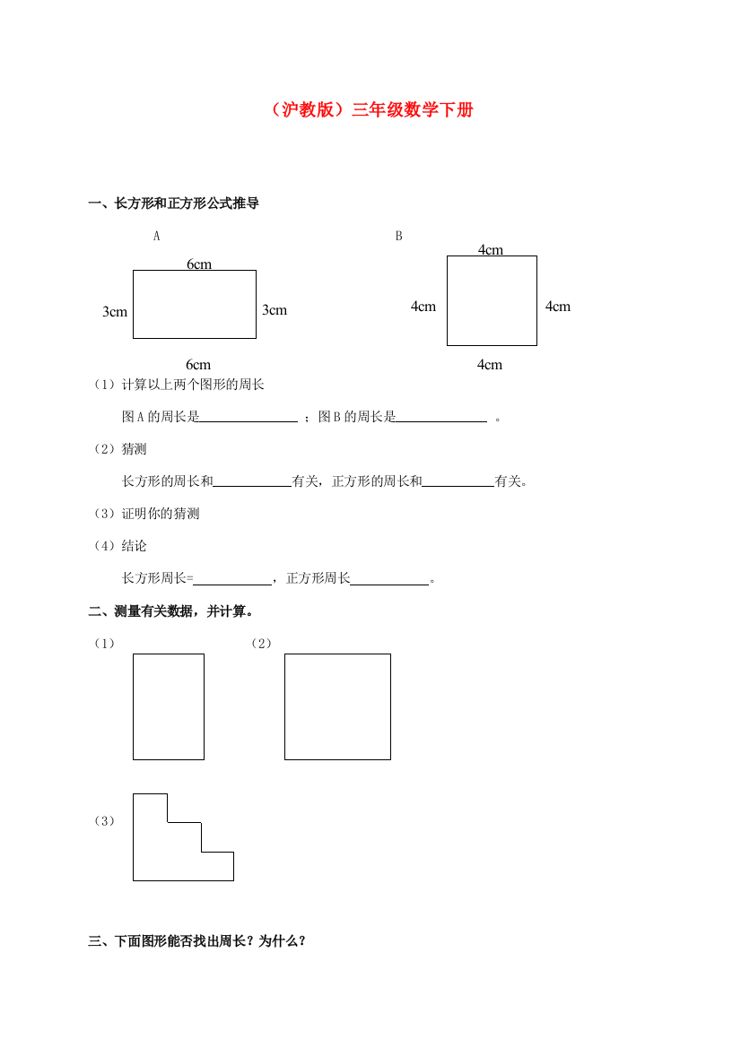 三年级数学下册