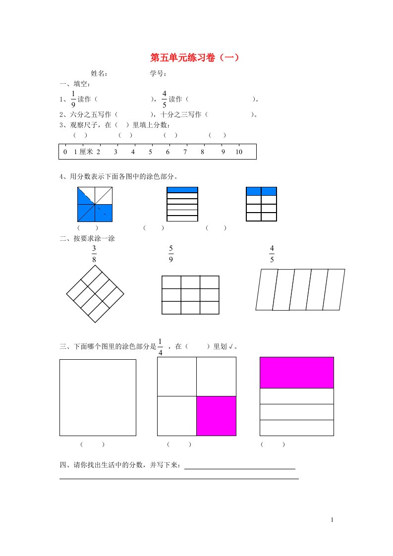 三年级数学分一分练习题1新人教版