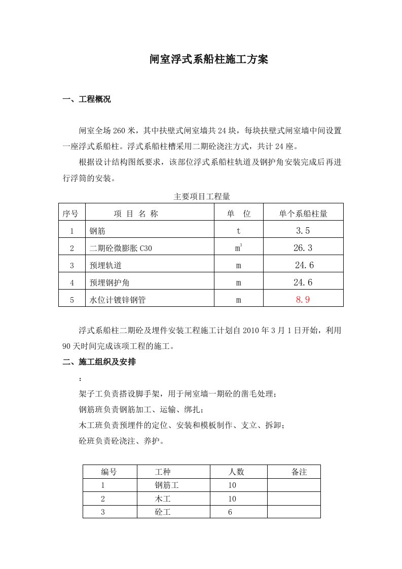 浮式系船柱施工方案