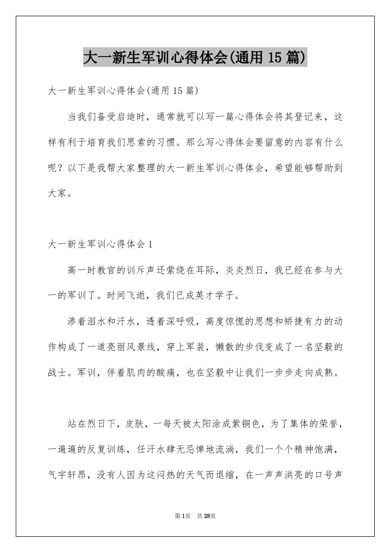 大一新生军训心得体会通用15篇例文