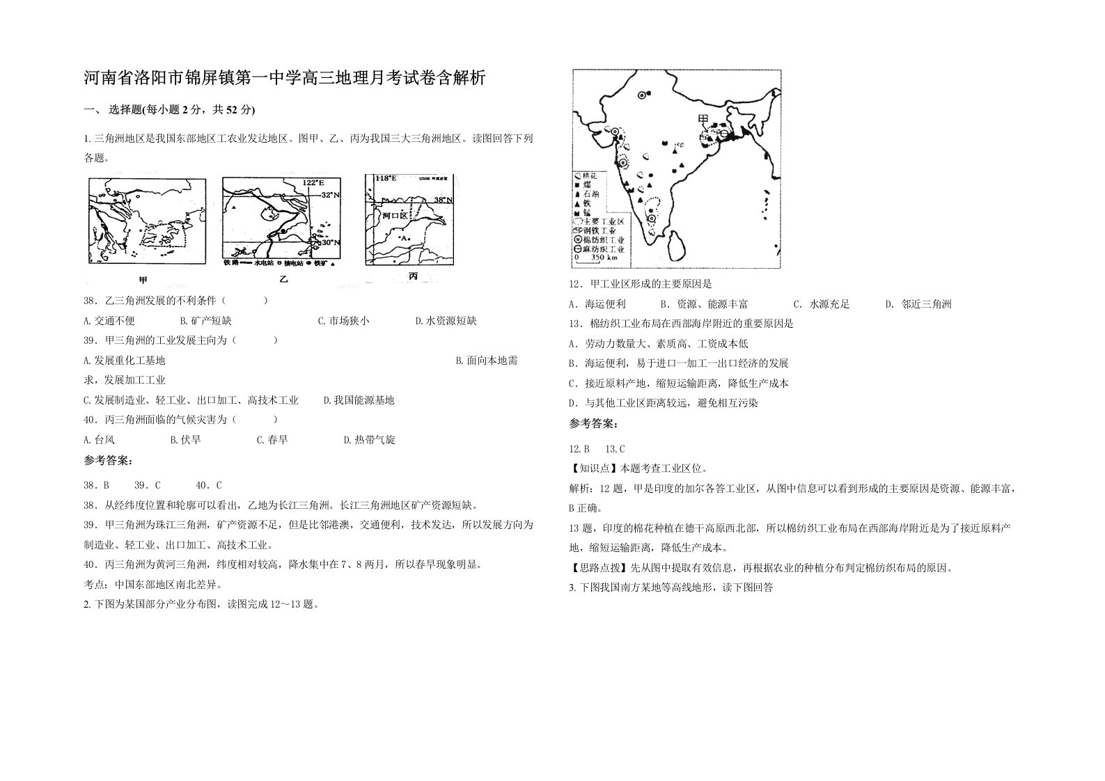 河南省洛阳市锦屏镇第一中学高三地理月考试卷含解析