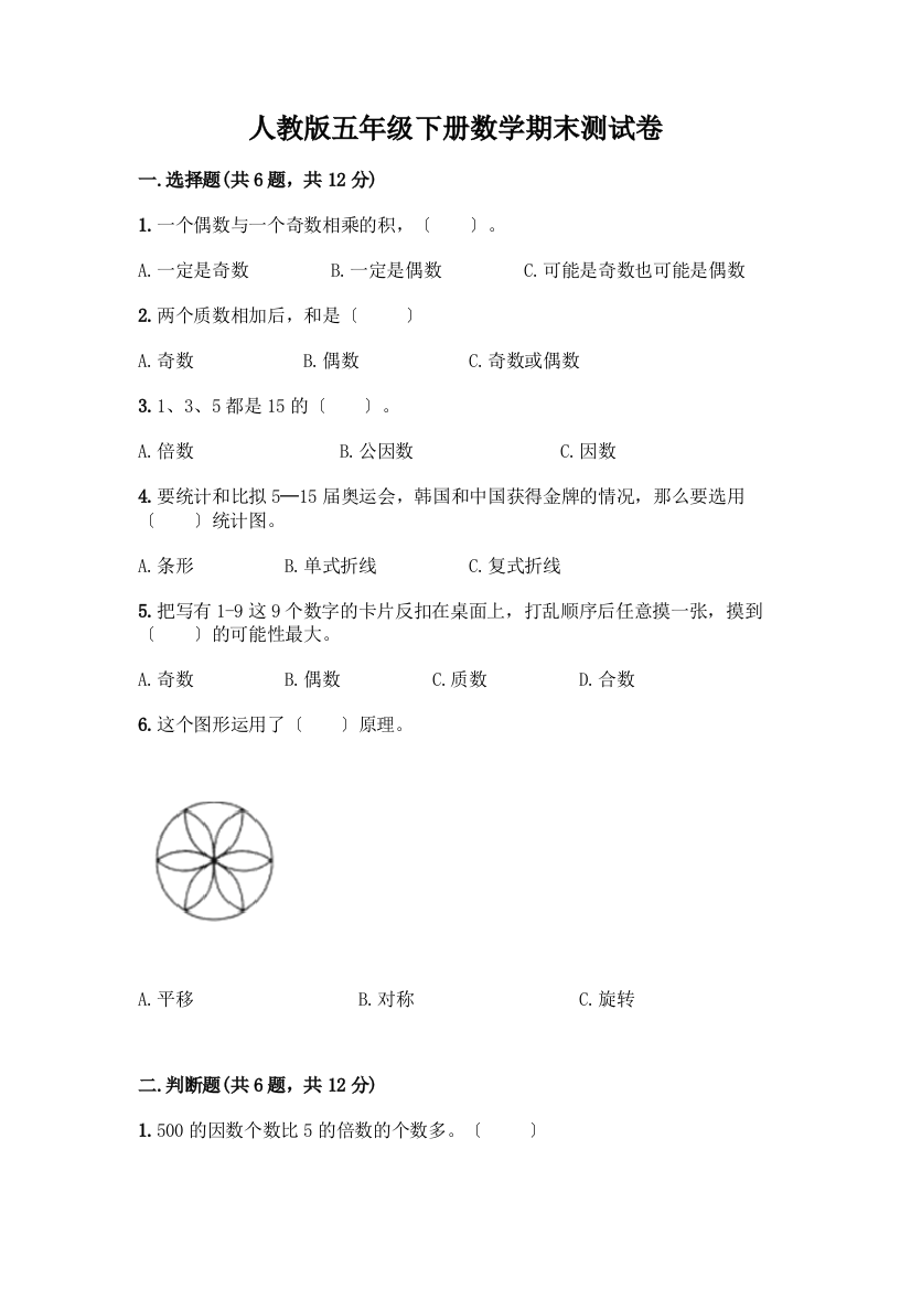 五年级下册数学期末测试卷丨精品(有一套)