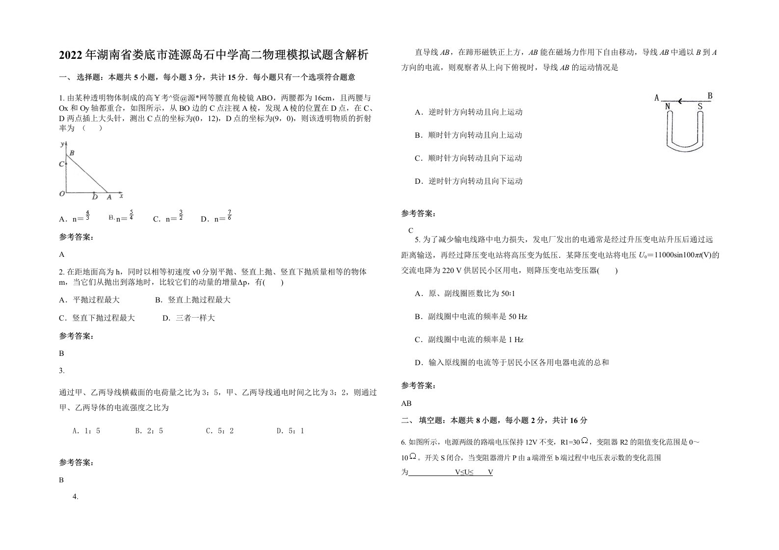 2022年湖南省娄底市涟源岛石中学高二物理模拟试题含解析