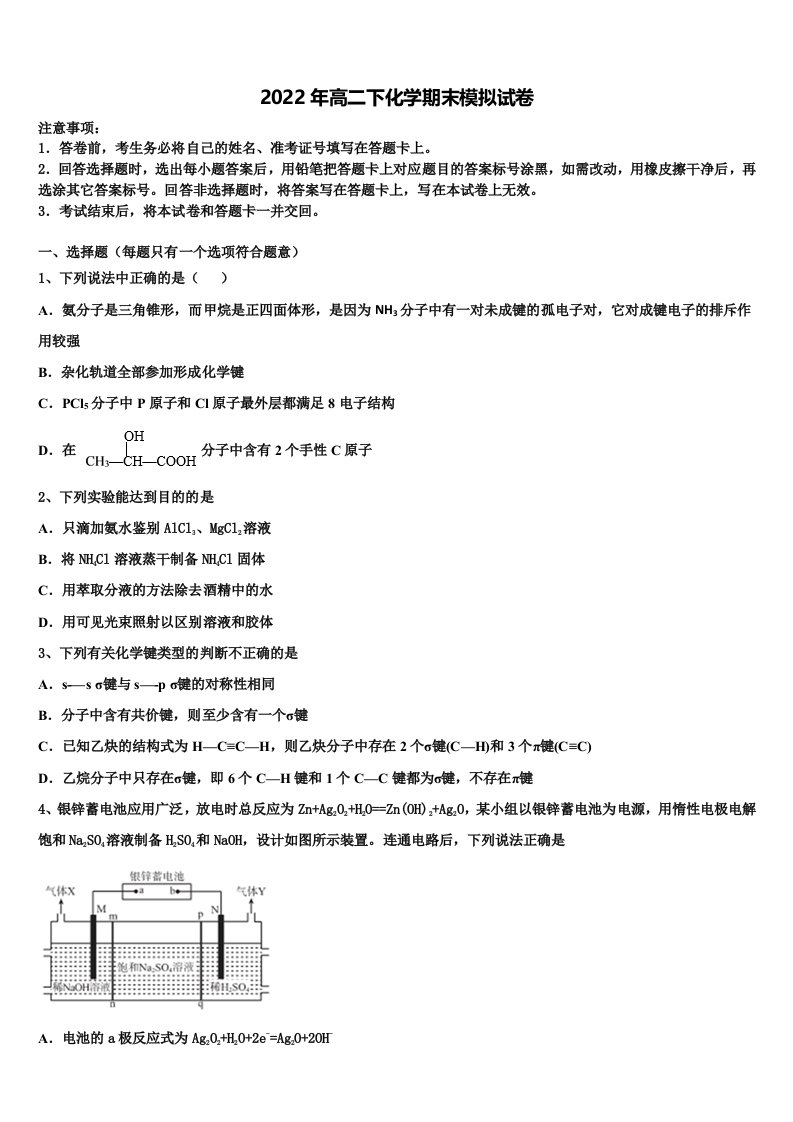 2022年福建省厦门市英才学校化学高二第二学期期末复习检测试题含解析