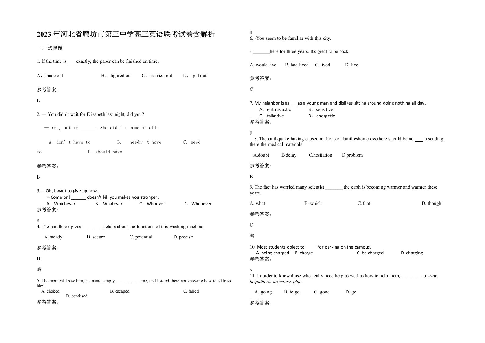 2023年河北省廊坊市第三中学高三英语联考试卷含解析