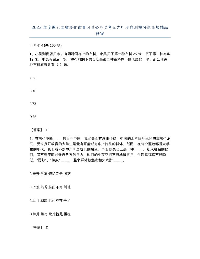 2023年度黑龙江省绥化市青冈县公务员考试之行测自测提分题库加答案