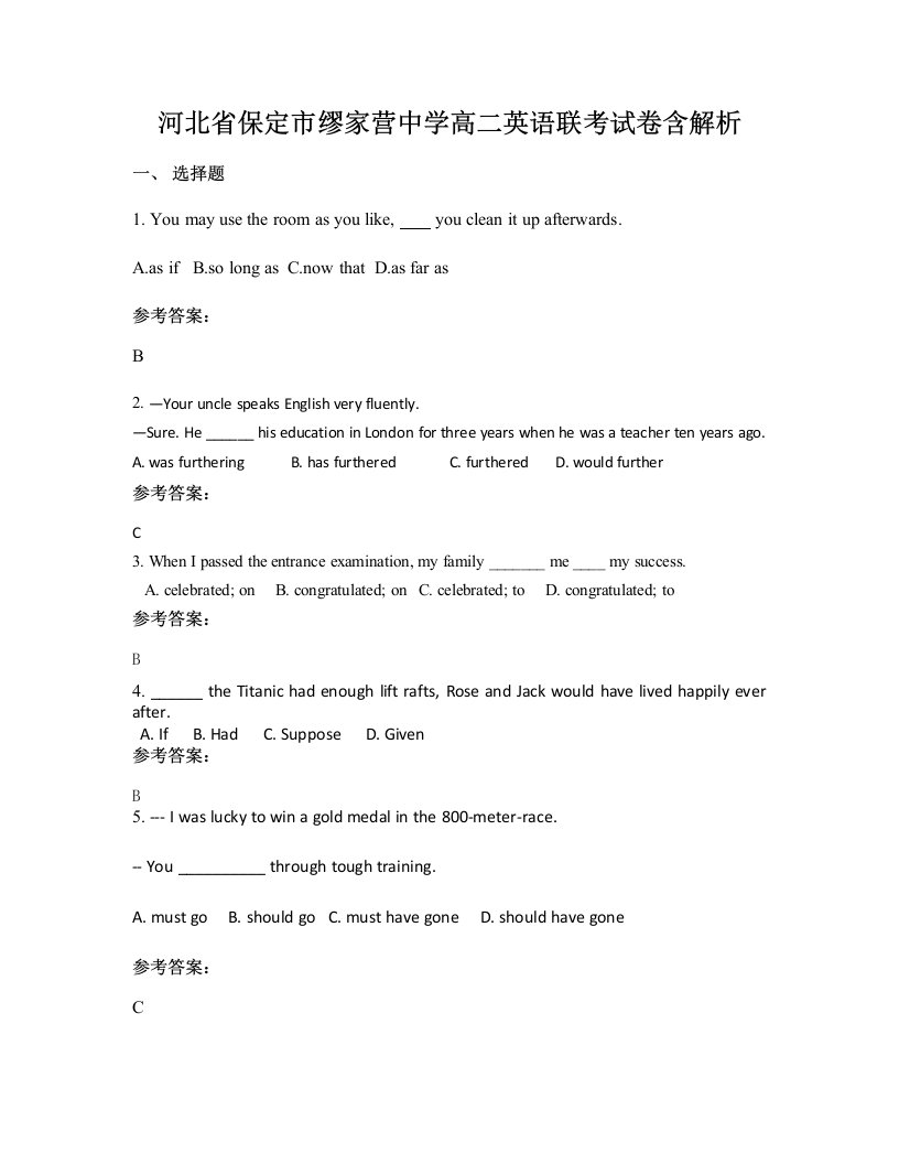 河北省保定市缪家营中学高二英语联考试卷含解析