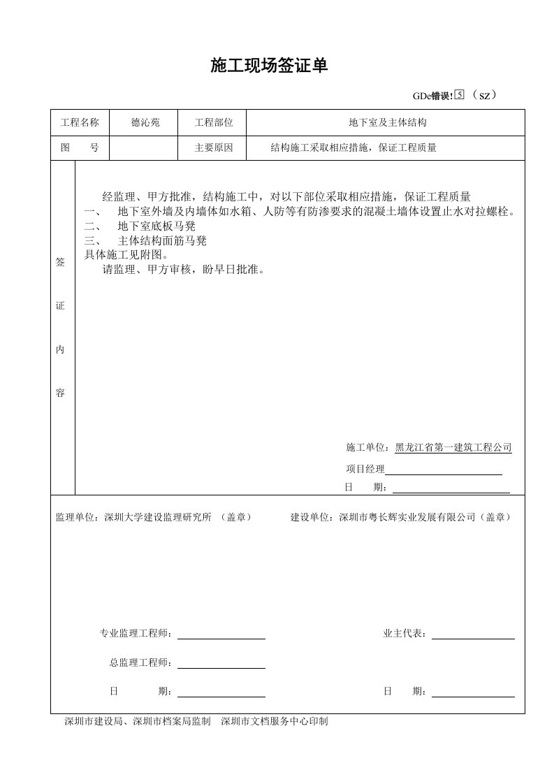 建筑文档-015-止水螺杆和马凳设置