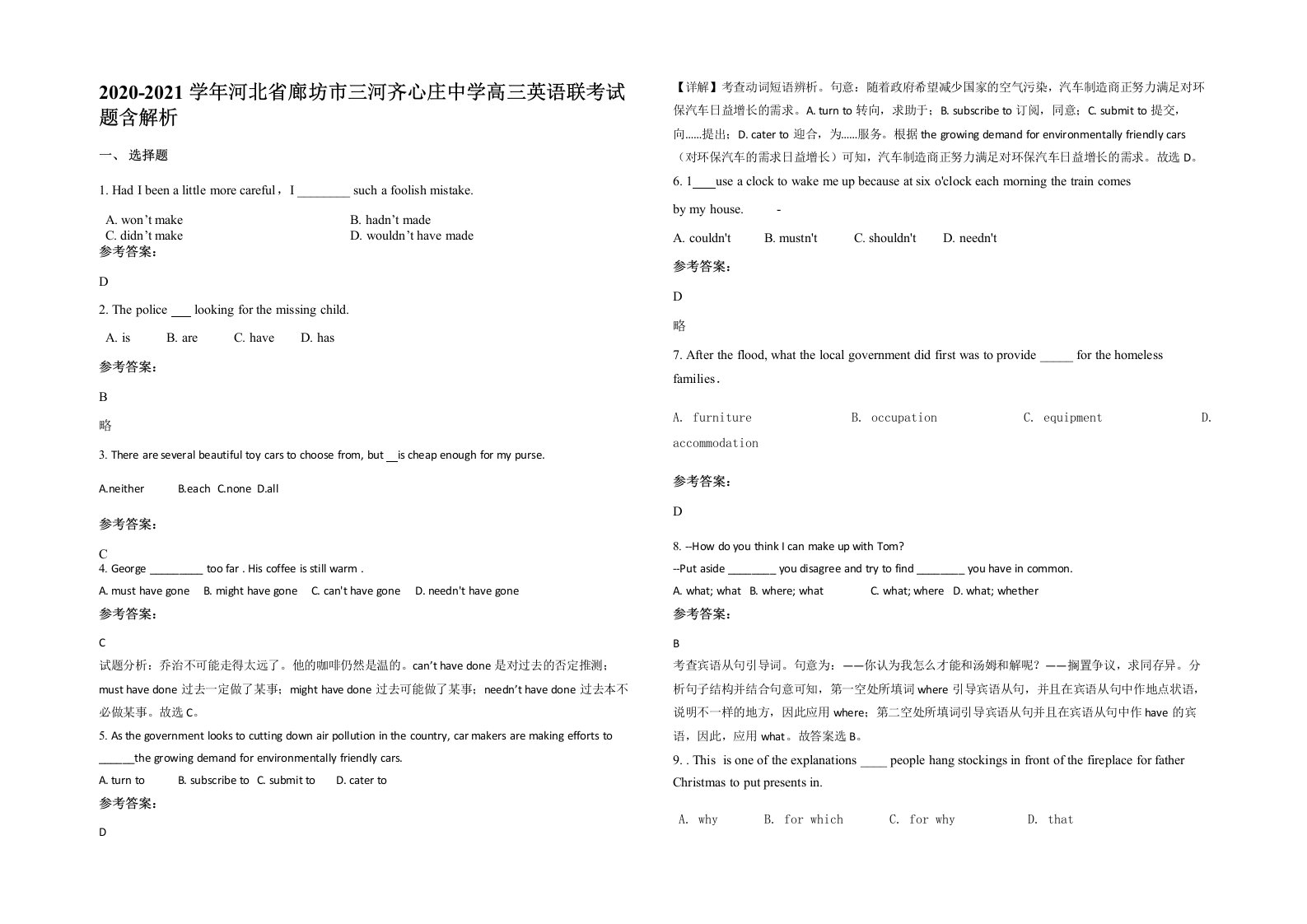 2020-2021学年河北省廊坊市三河齐心庄中学高三英语联考试题含解析