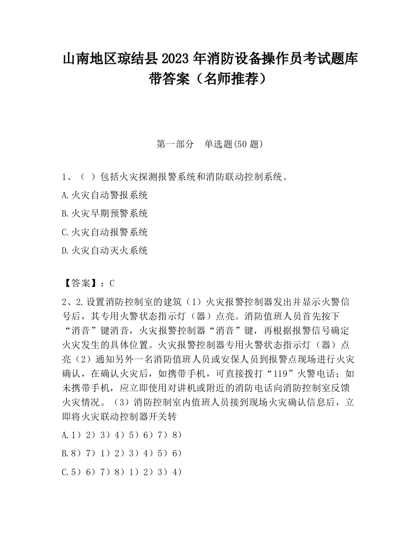 山南地区琼结县2023年消防设备操作员考试题库带答案（名师推荐）