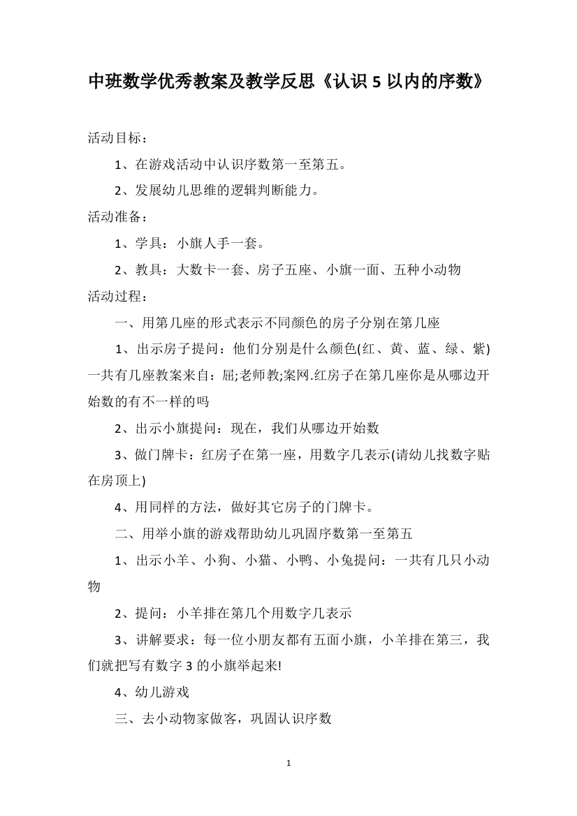 中班数学优秀教案及教学反思《认识5以内的序数》