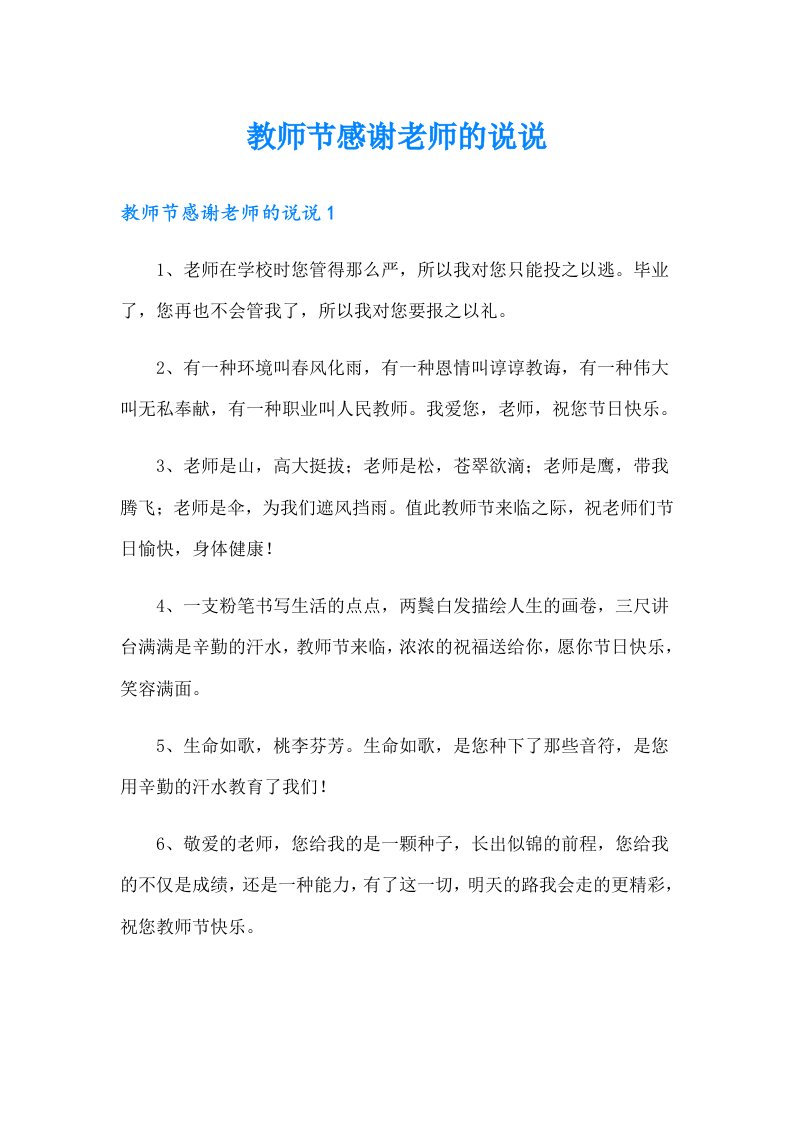 教师节感谢老师的说说