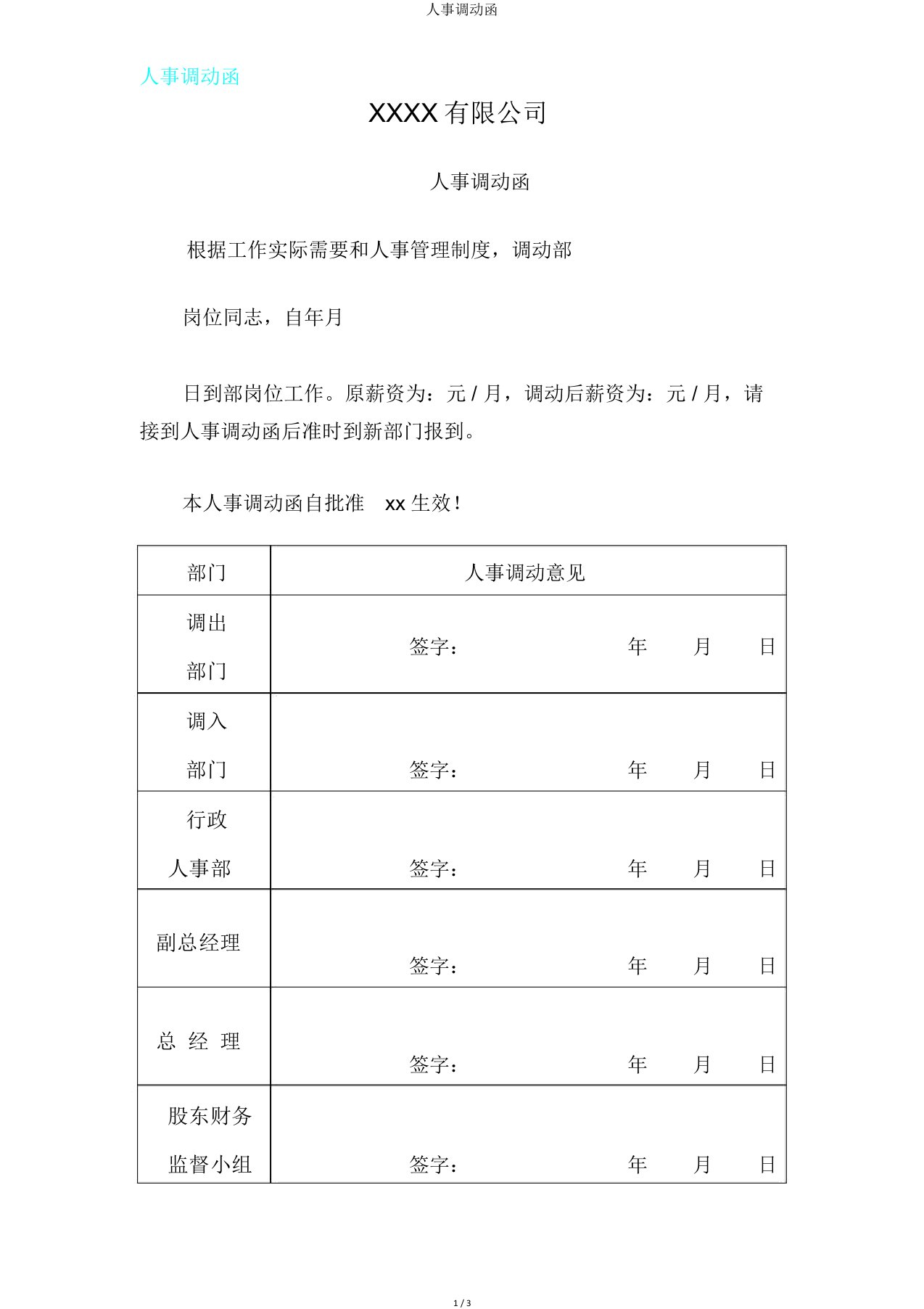 人事调动函