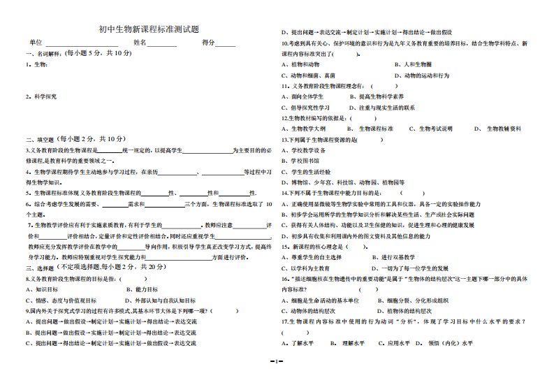 新课标测试题(初中生物)