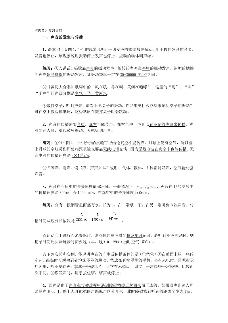 物理声音与传播光的折射知识点