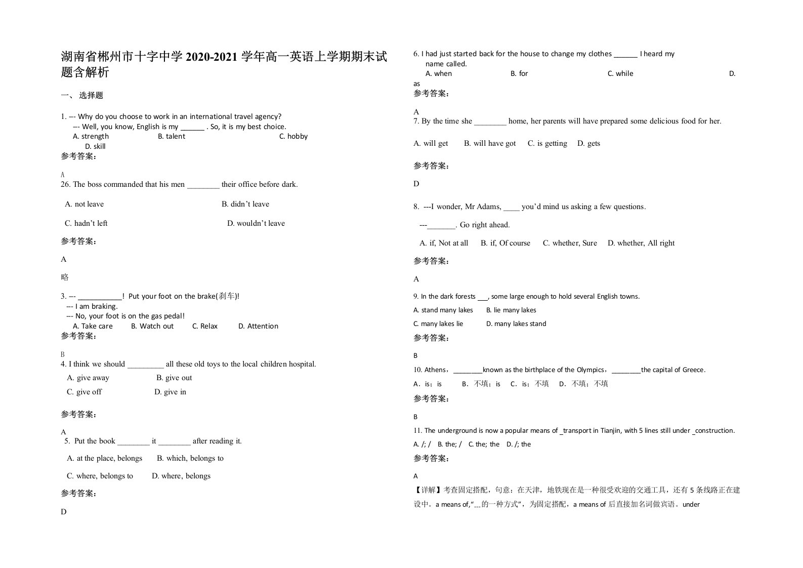 湖南省郴州市十字中学2020-2021学年高一英语上学期期末试题含解析