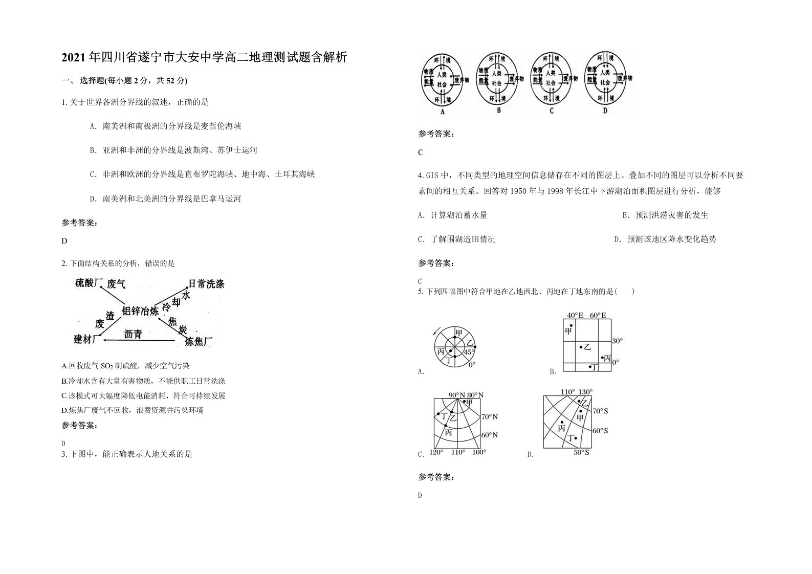 2021年四川省遂宁市大安中学高二地理测试题含解析