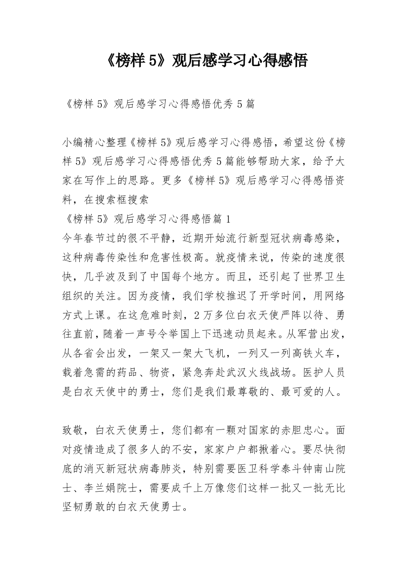 《榜样5》观后感学习心得感悟