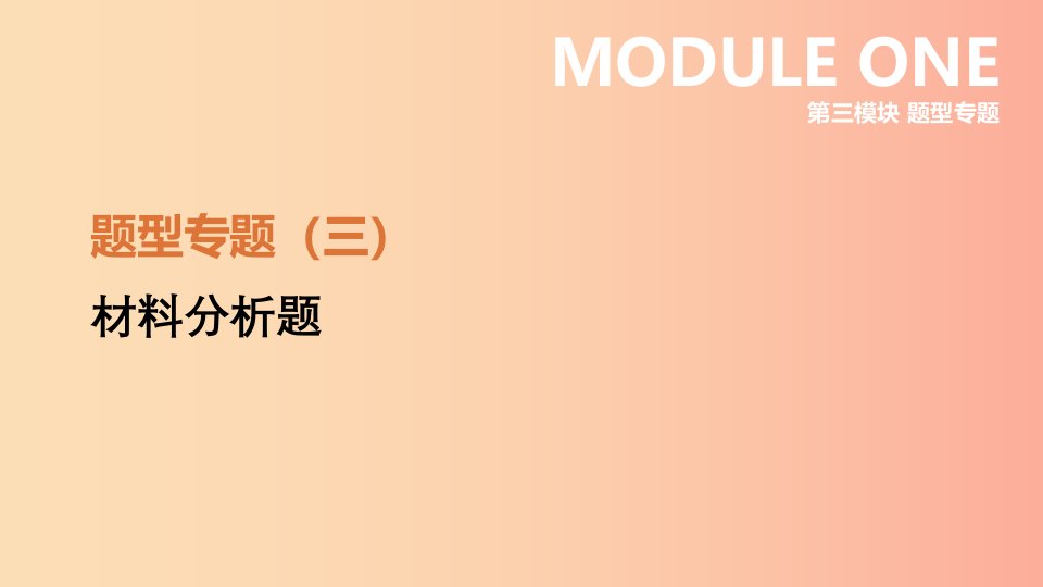 河北省2019年中考历史复习