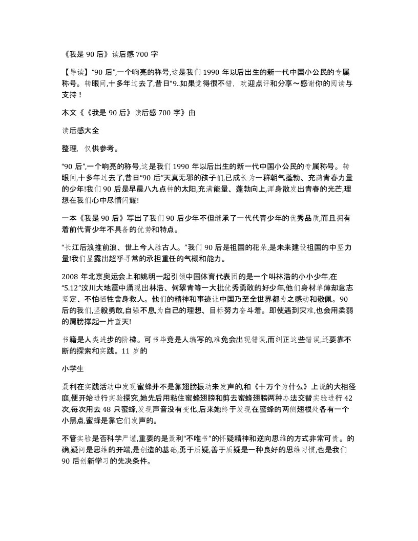 我是90后读后感700字