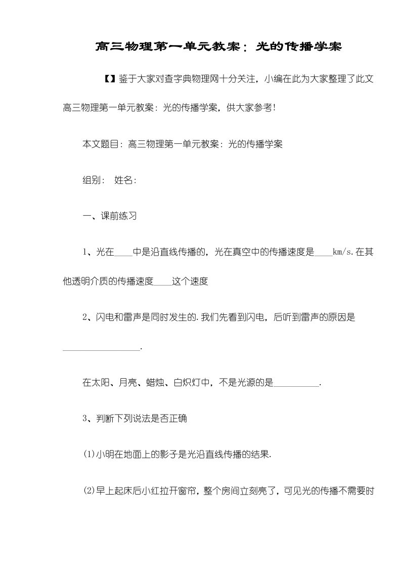 高三物理第一单元教案：光的传播学案