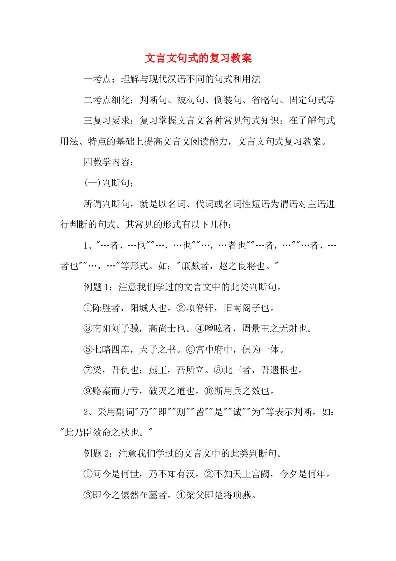 文言文句式的复习教案