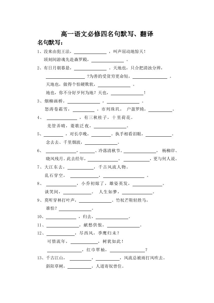 人教版必修四名句默写、翻译