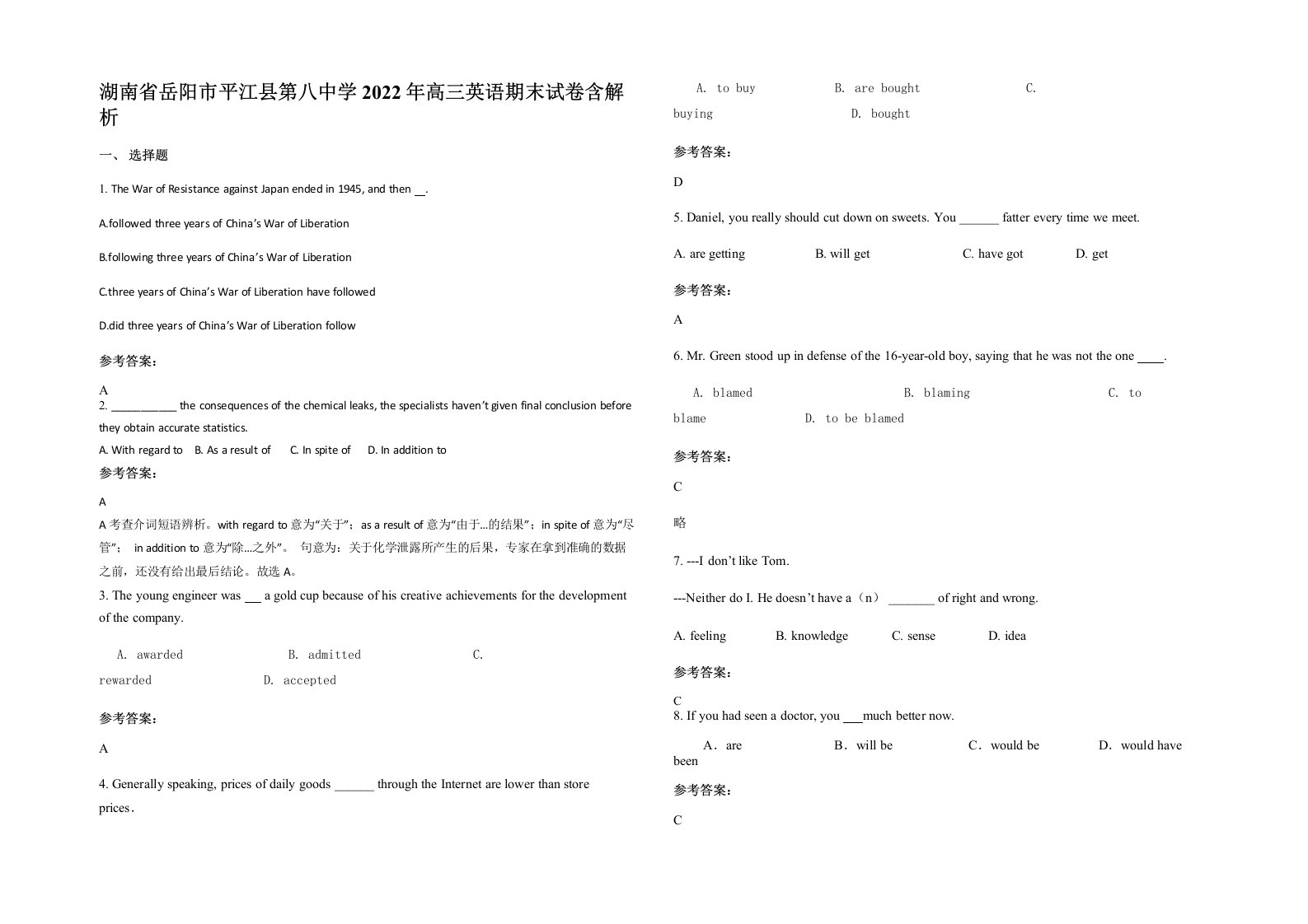 湖南省岳阳市平江县第八中学2022年高三英语期末试卷含解析