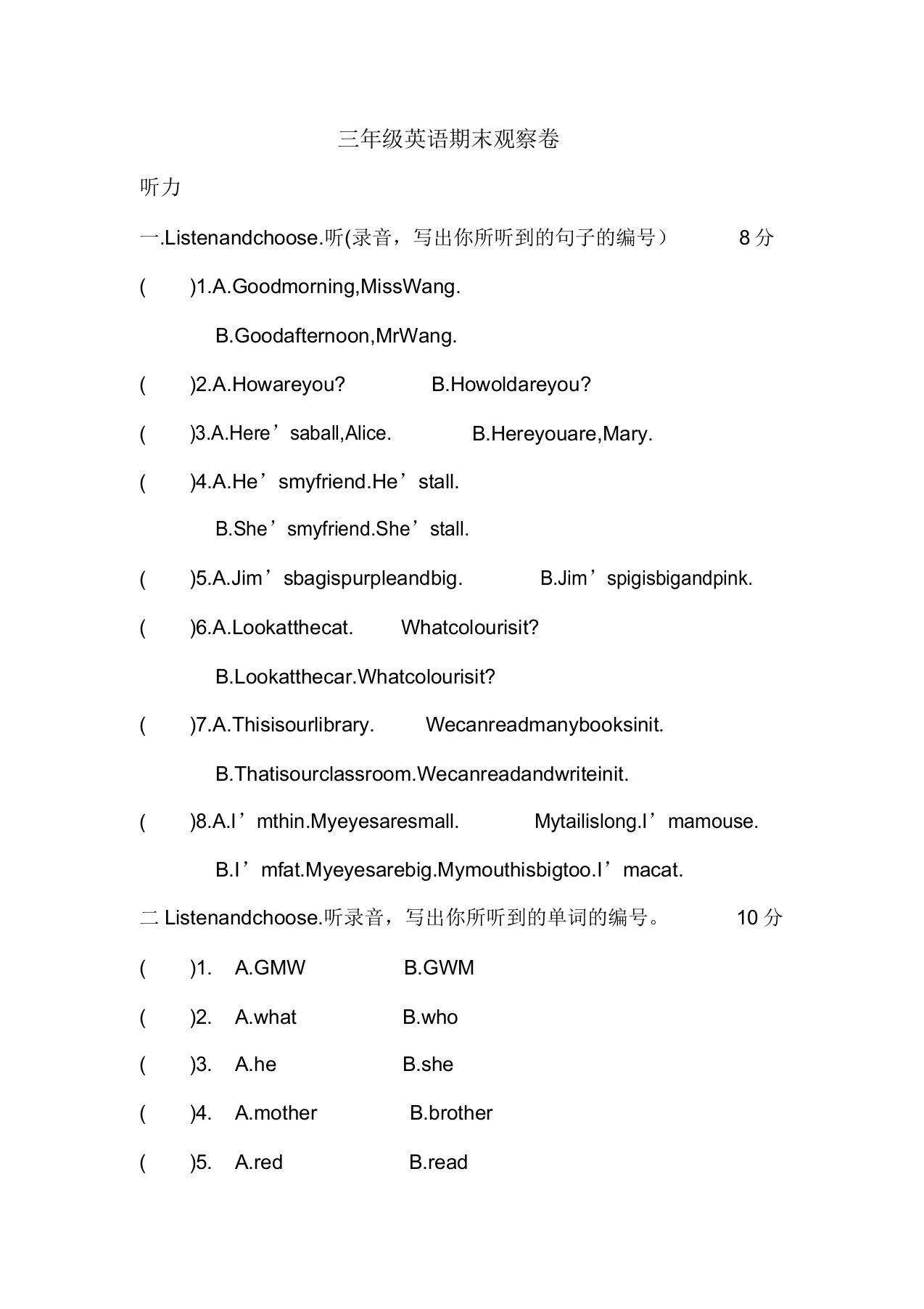 牛津上海版三年级英语上册期末试卷