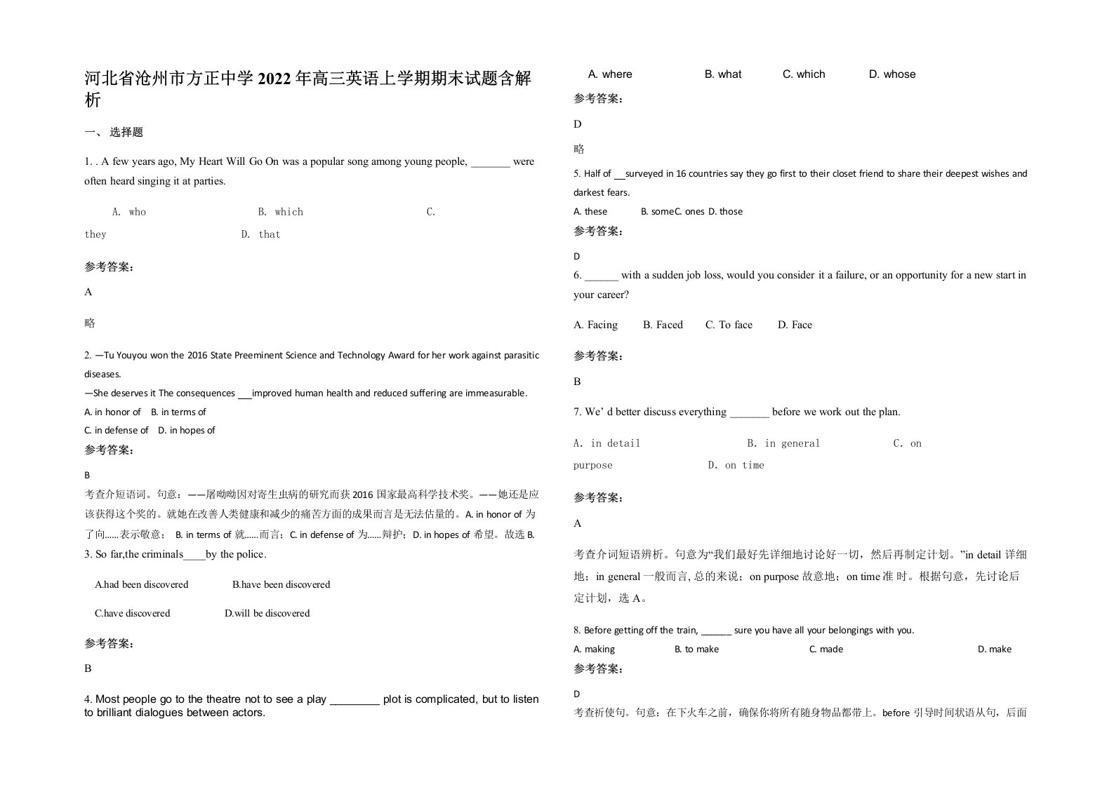 河北省沧州市方正中学2022年高三英语上学期期末试题含解析