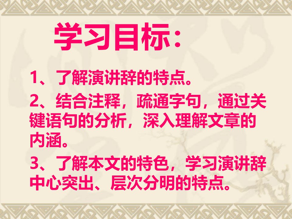 人教版高一语文就任北京大学校长演说课件