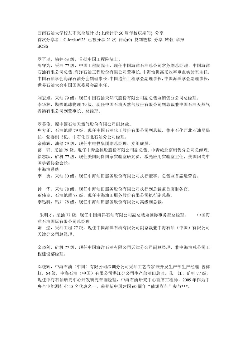 西南石油大学杰出校友