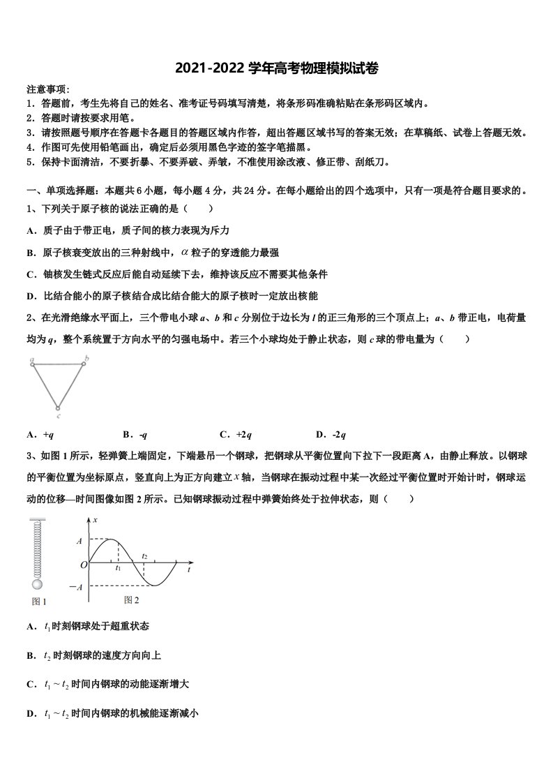 2021-2022学年湖北省黄冈市罗田县高三第四次模拟考试物理试卷含解析