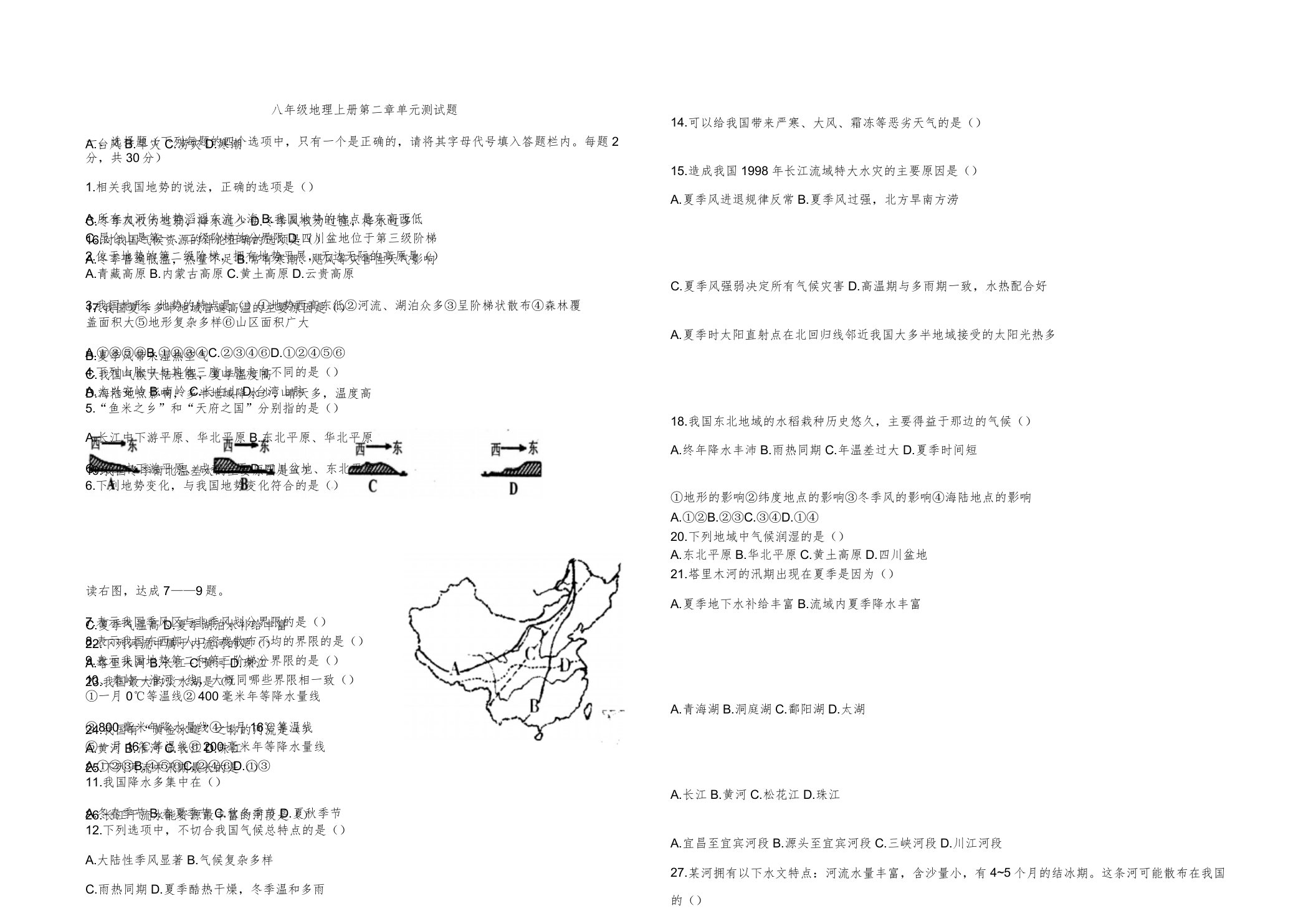 人教版八年级地理上册第二章单元测试题