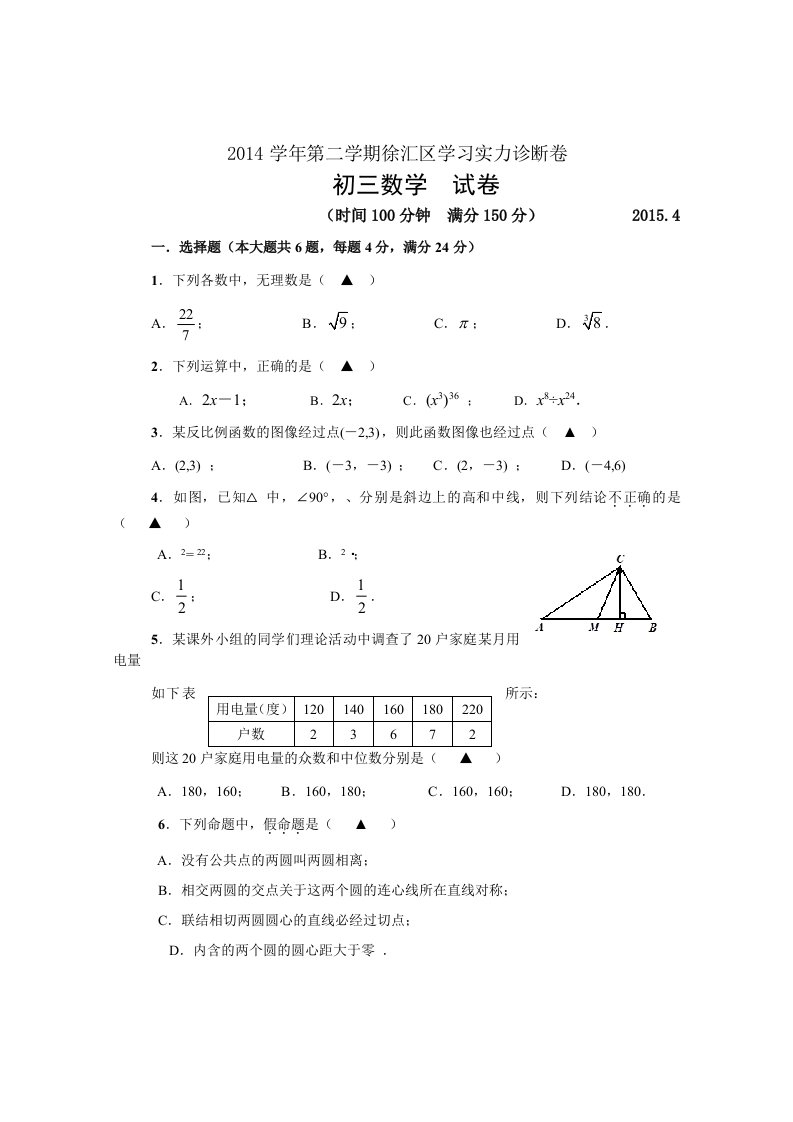 上海徐汇区初三数学二模试卷及答案word