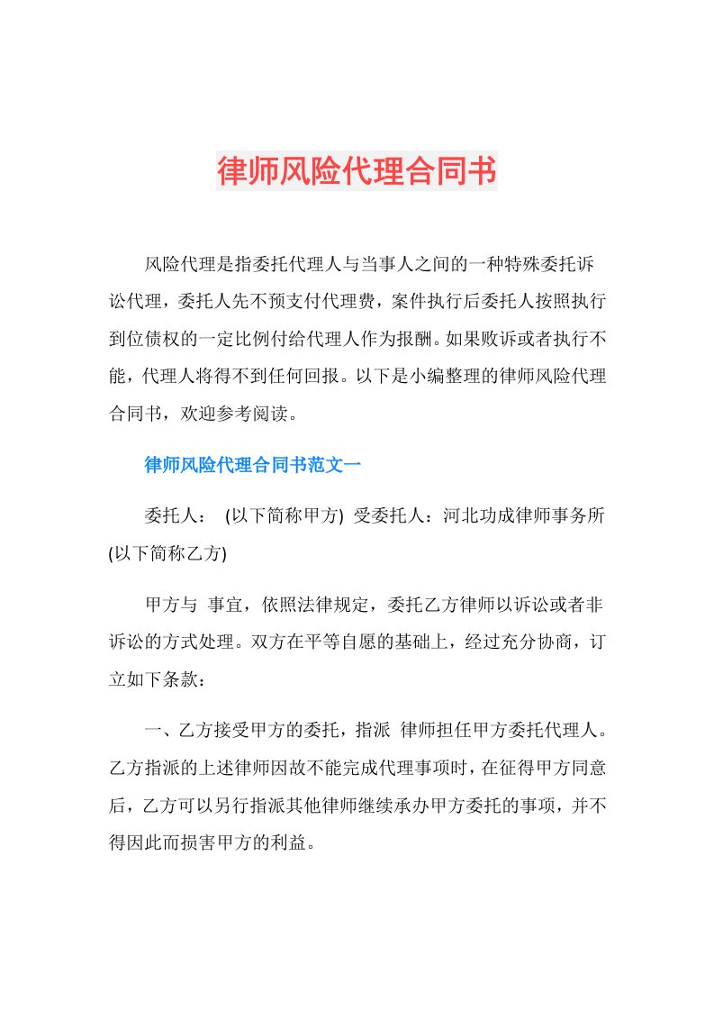 律师风险代理合同书