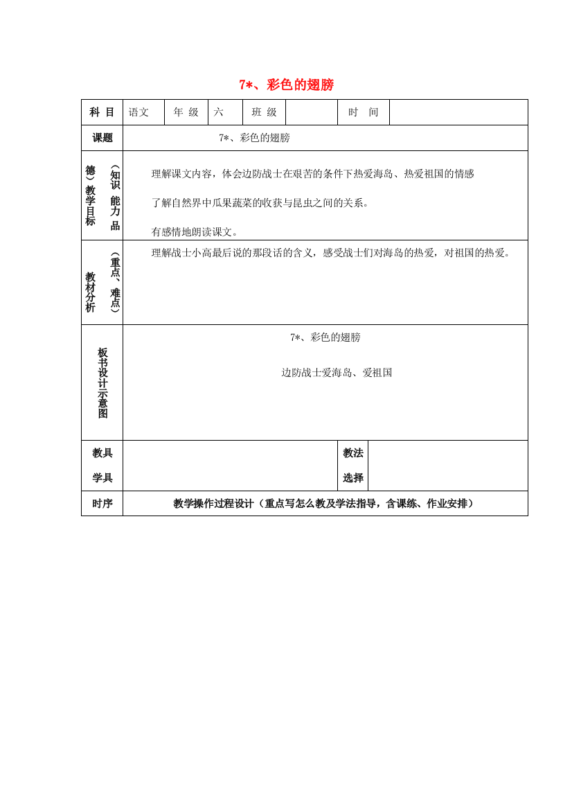 学年六年级语文上册