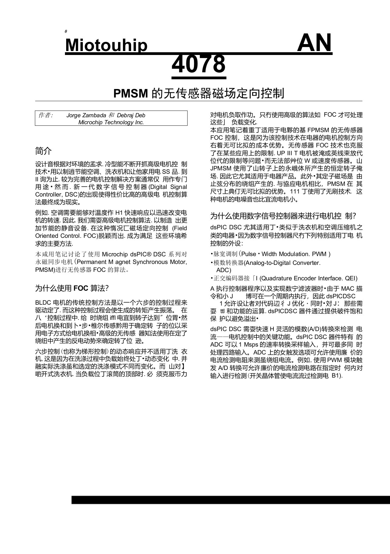 PMSM电机控制