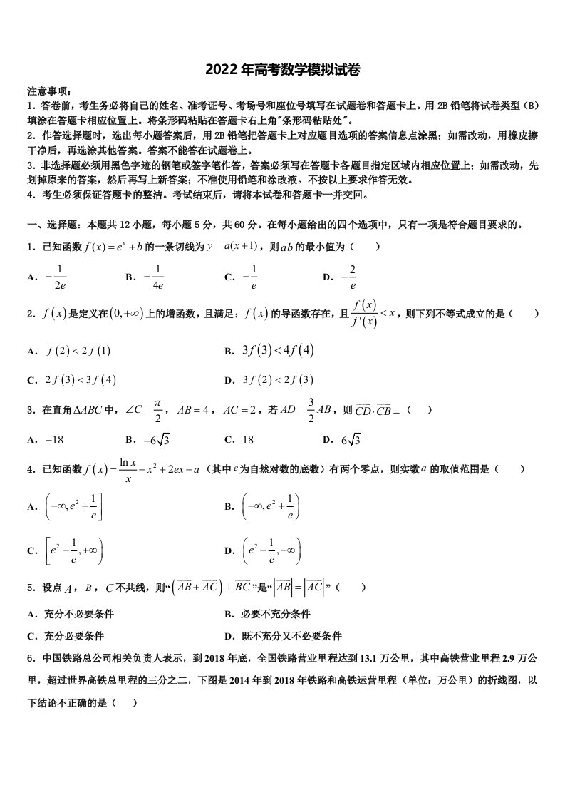 2021-2022学年山西省朔州市第二中学高三压轴卷数学试卷含解析