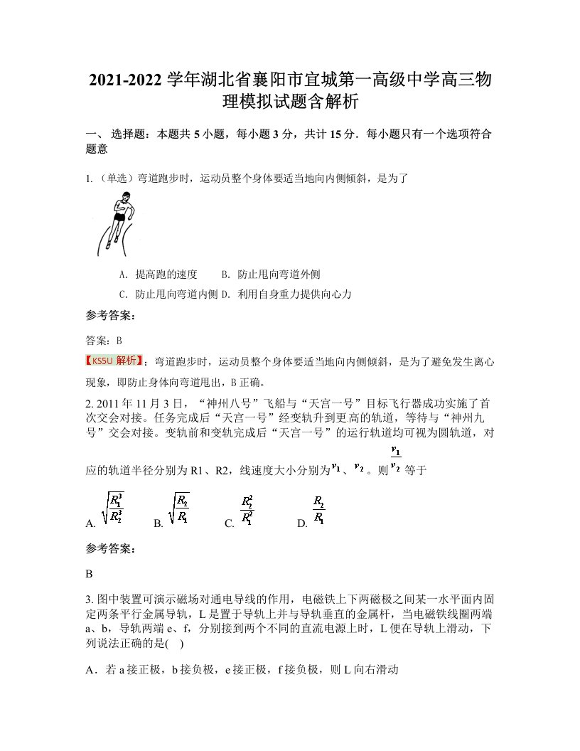 2021-2022学年湖北省襄阳市宜城第一高级中学高三物理模拟试题含解析