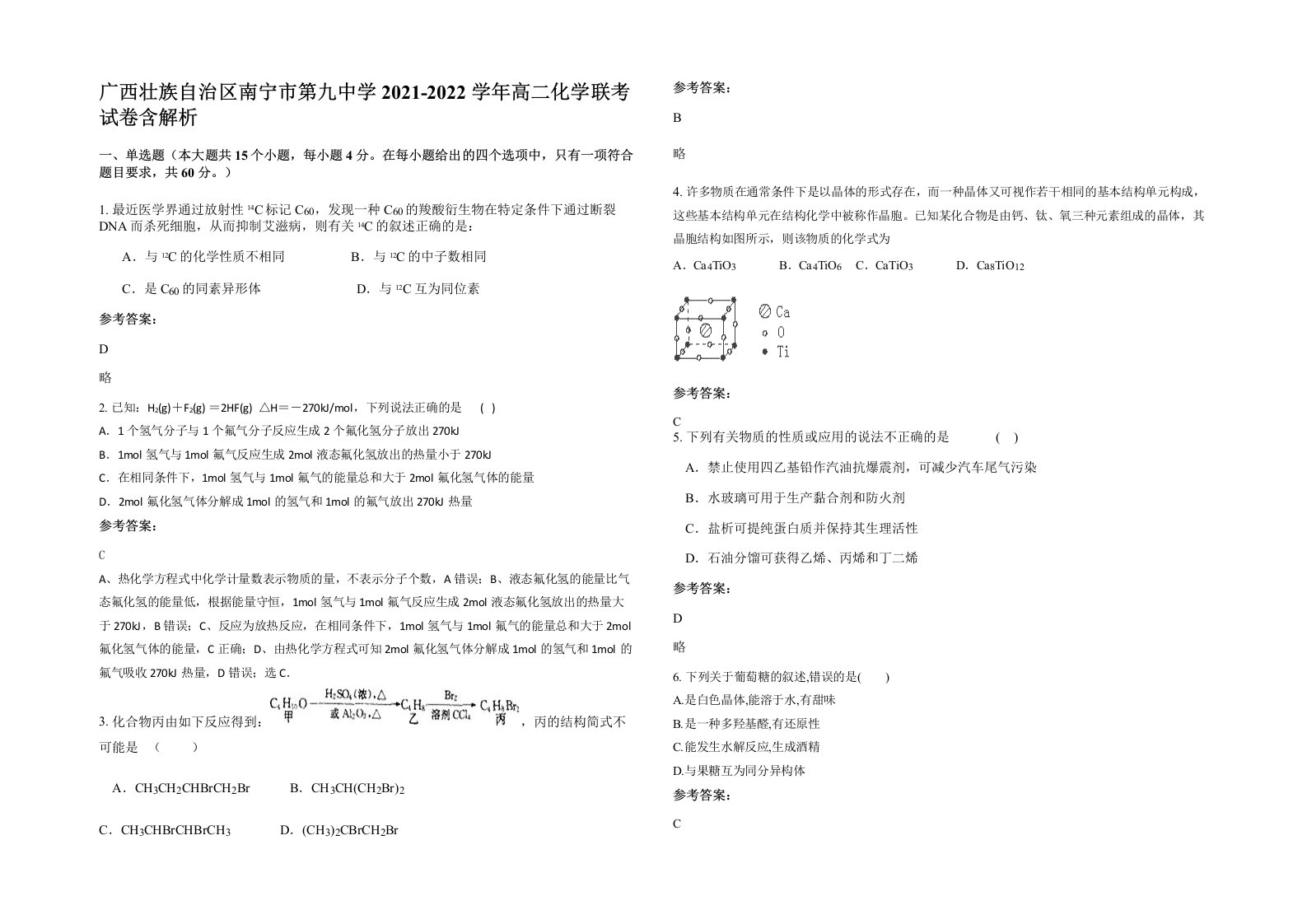 广西壮族自治区南宁市第九中学2021-2022学年高二化学联考试卷含解析