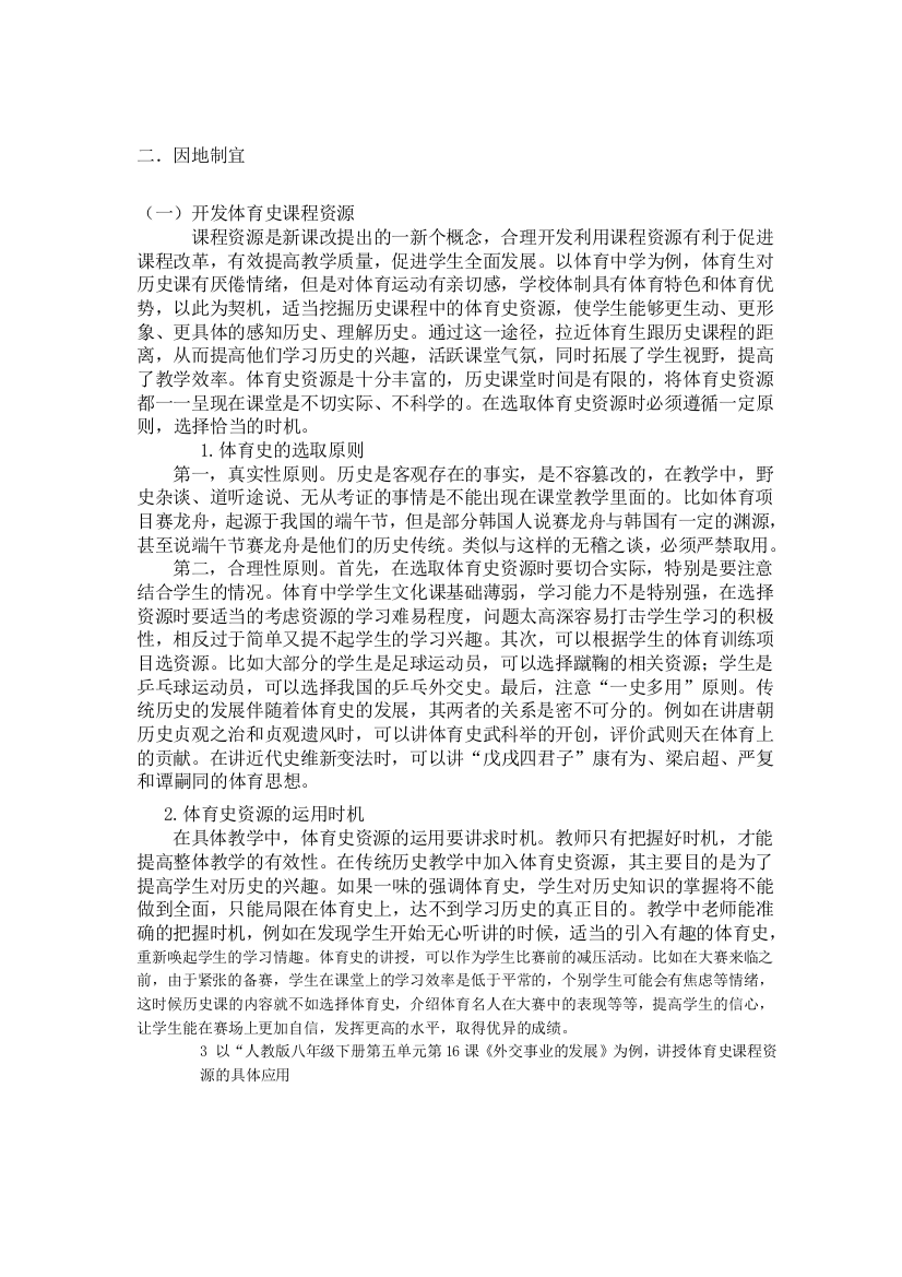 历史教学中的“因地制宜”