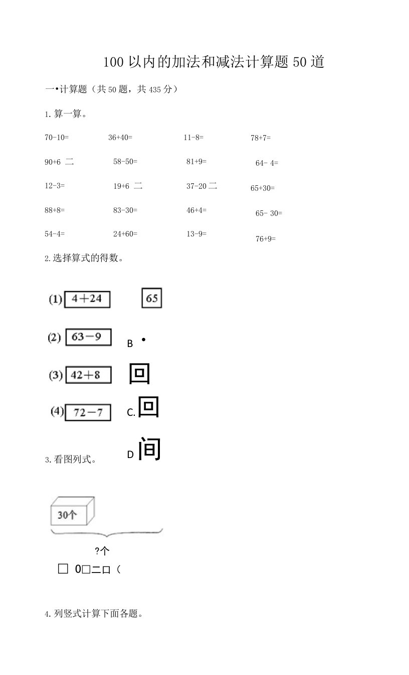 100以内的加法和减法计算题50道（实用）